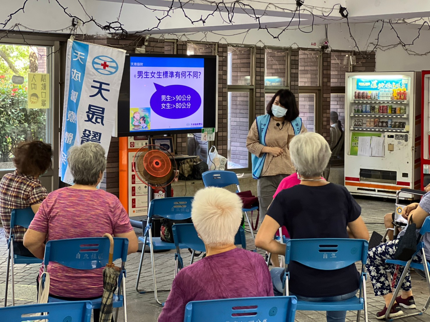 自立里-代謝症候群