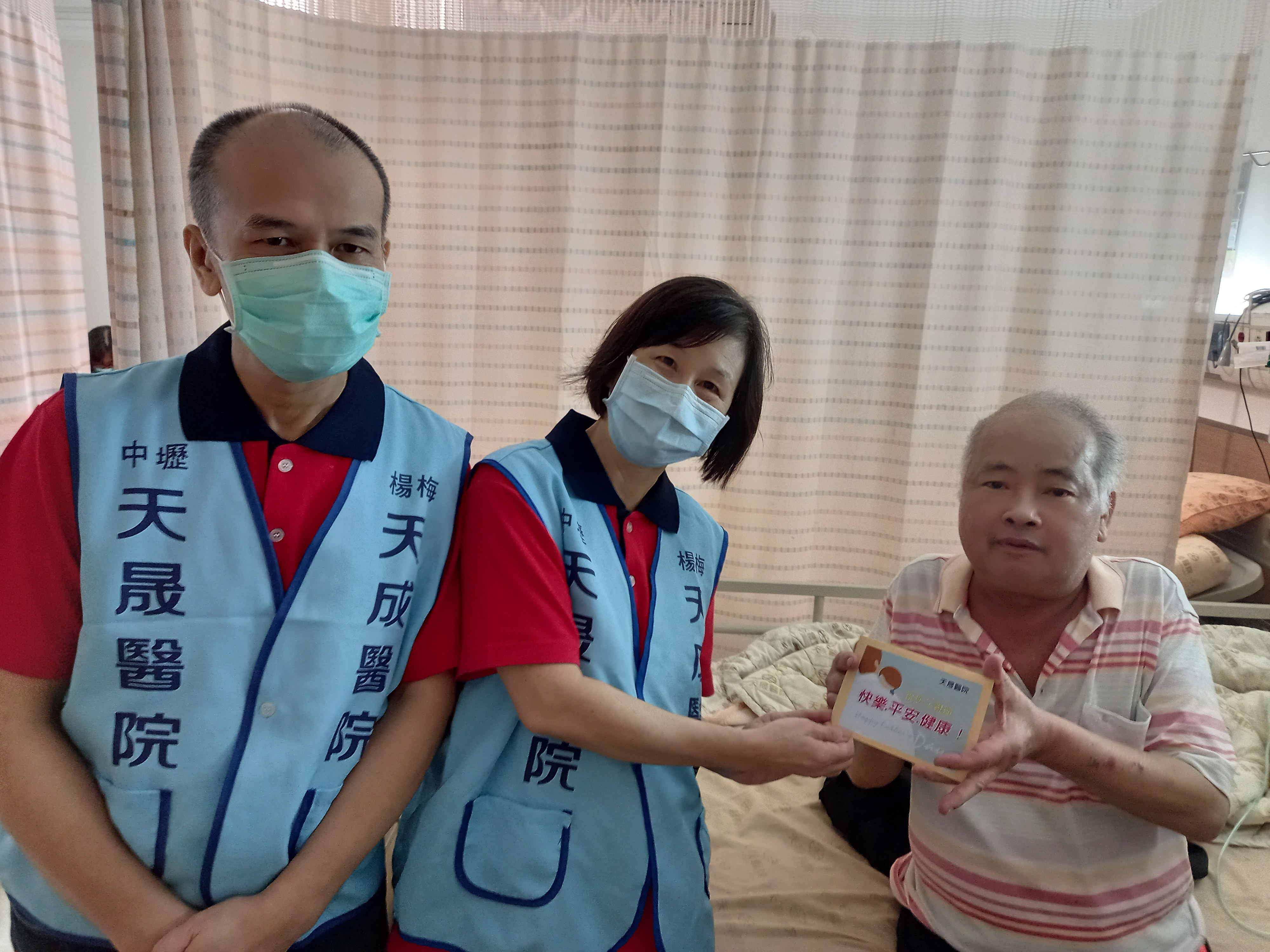 志願服務隊-父親節病房關懷訪視活動