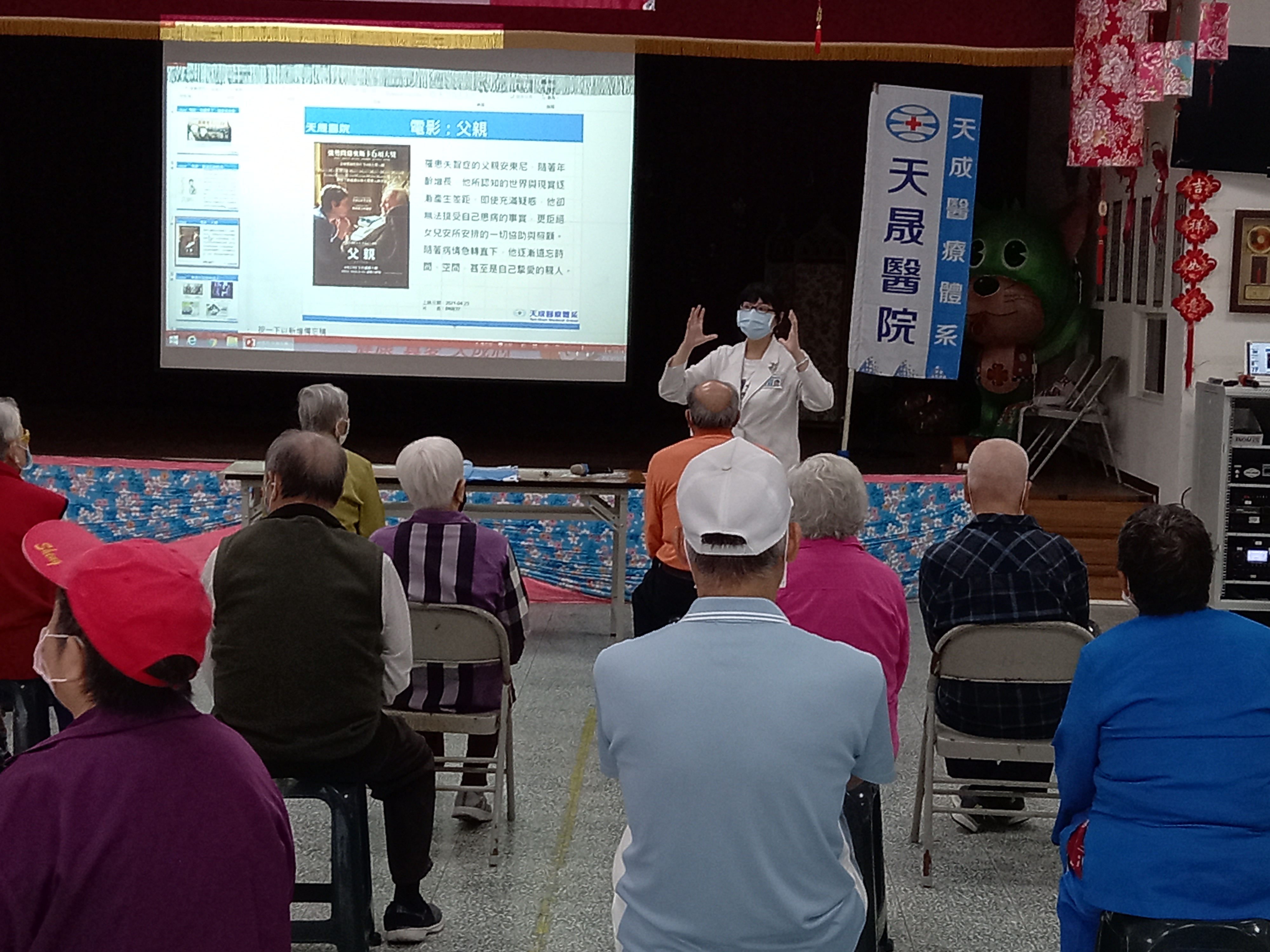 永福里-失智友善社區宣導