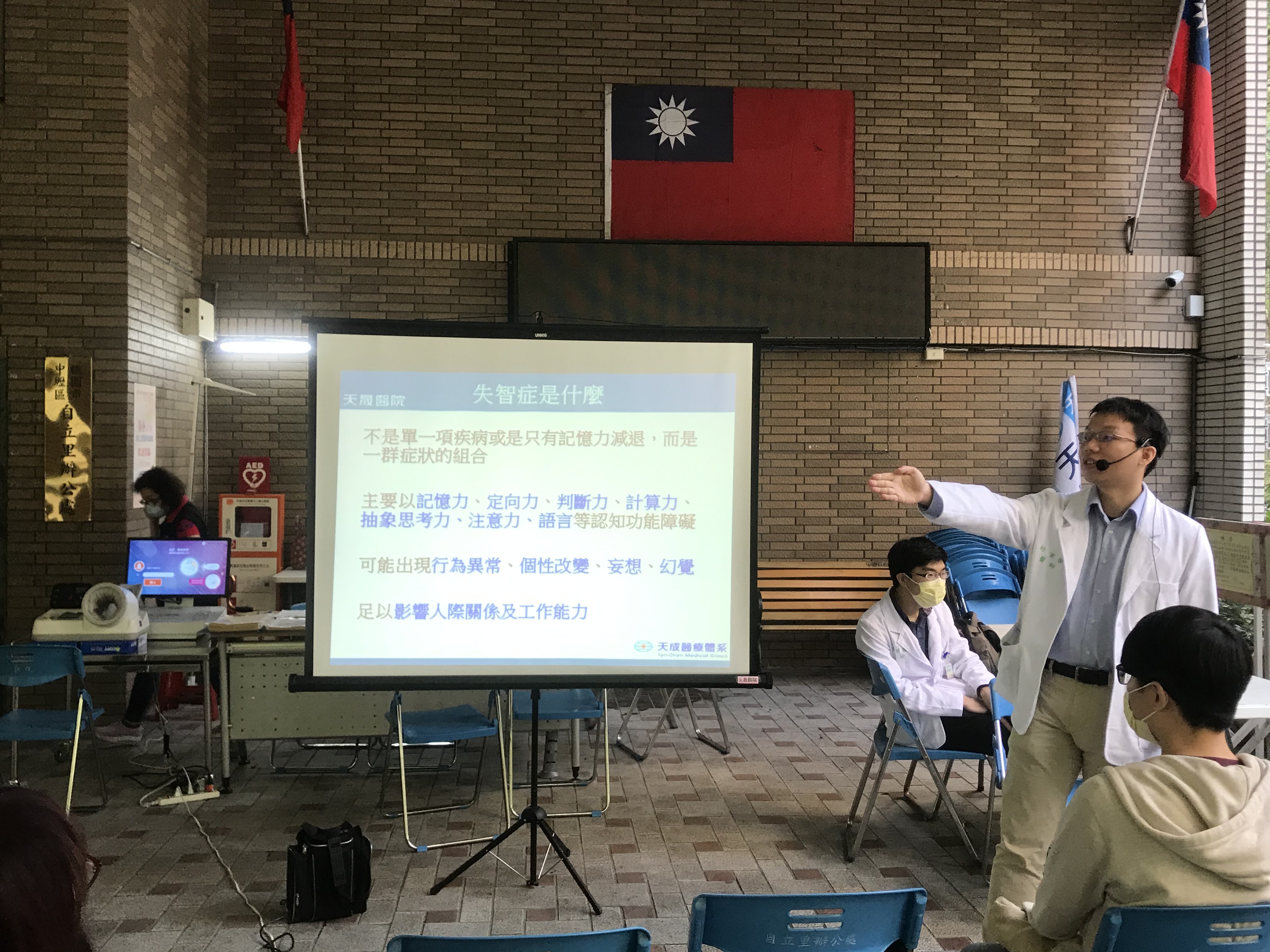 自立里-認識失智症