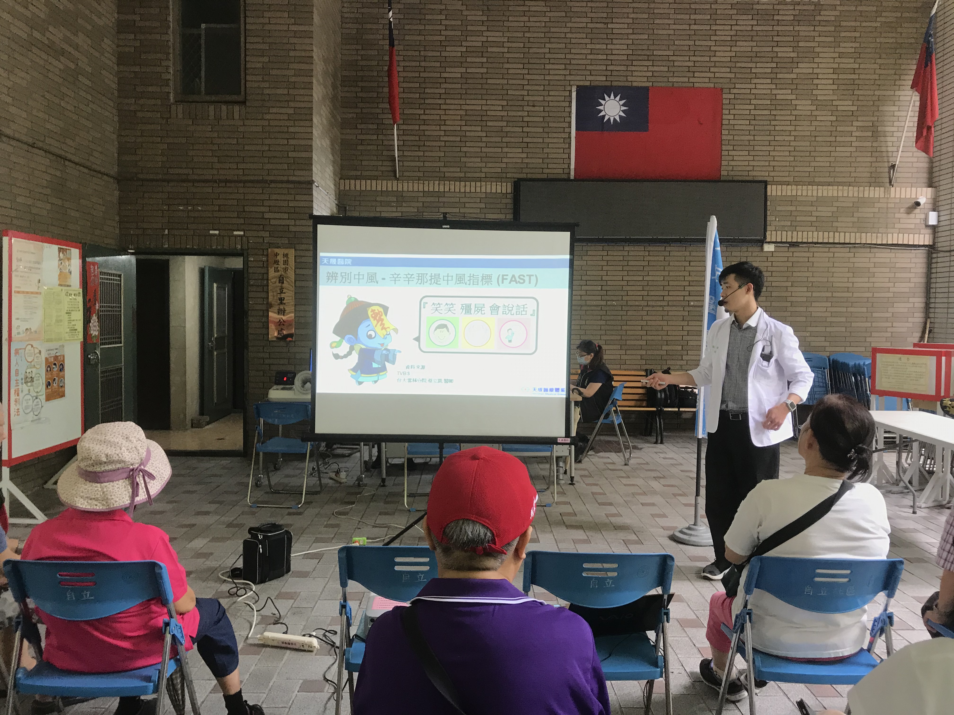 自立里-預防中風