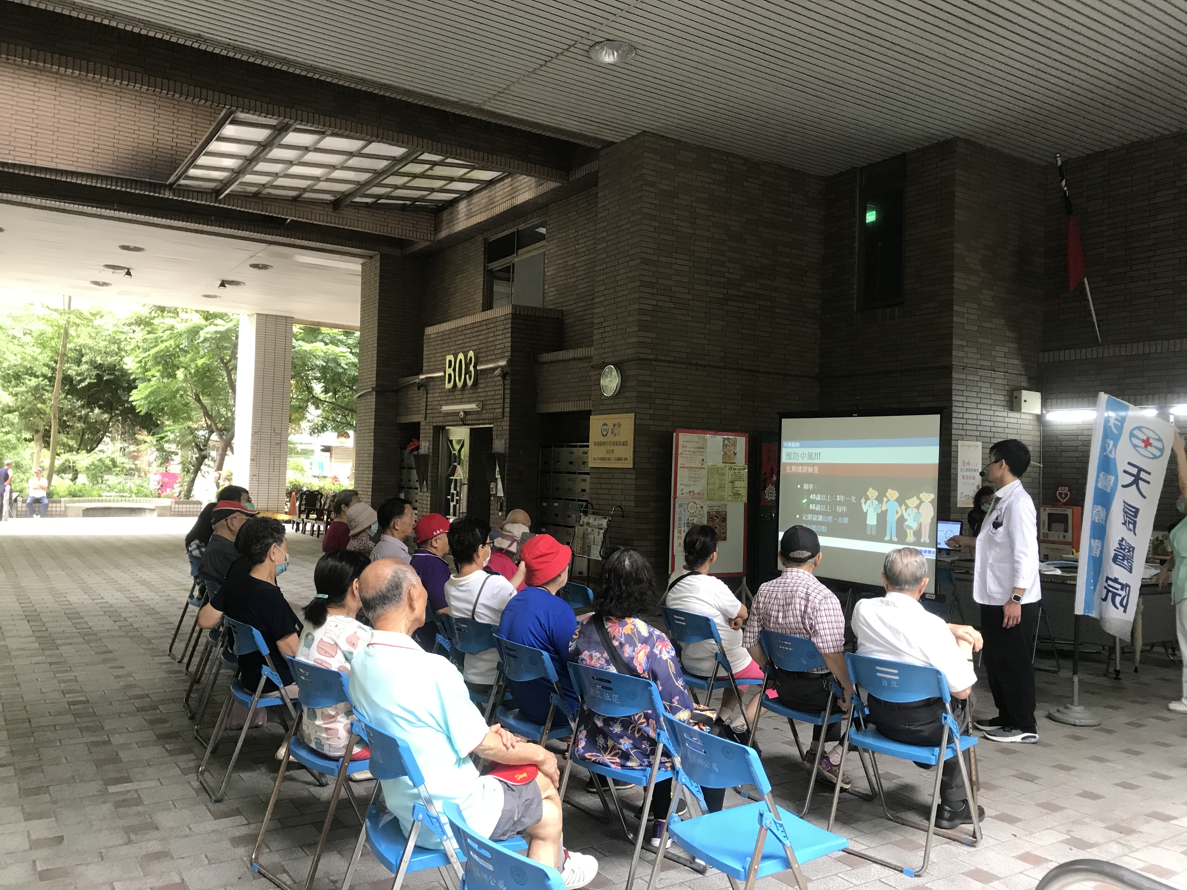 自立里-預防中風