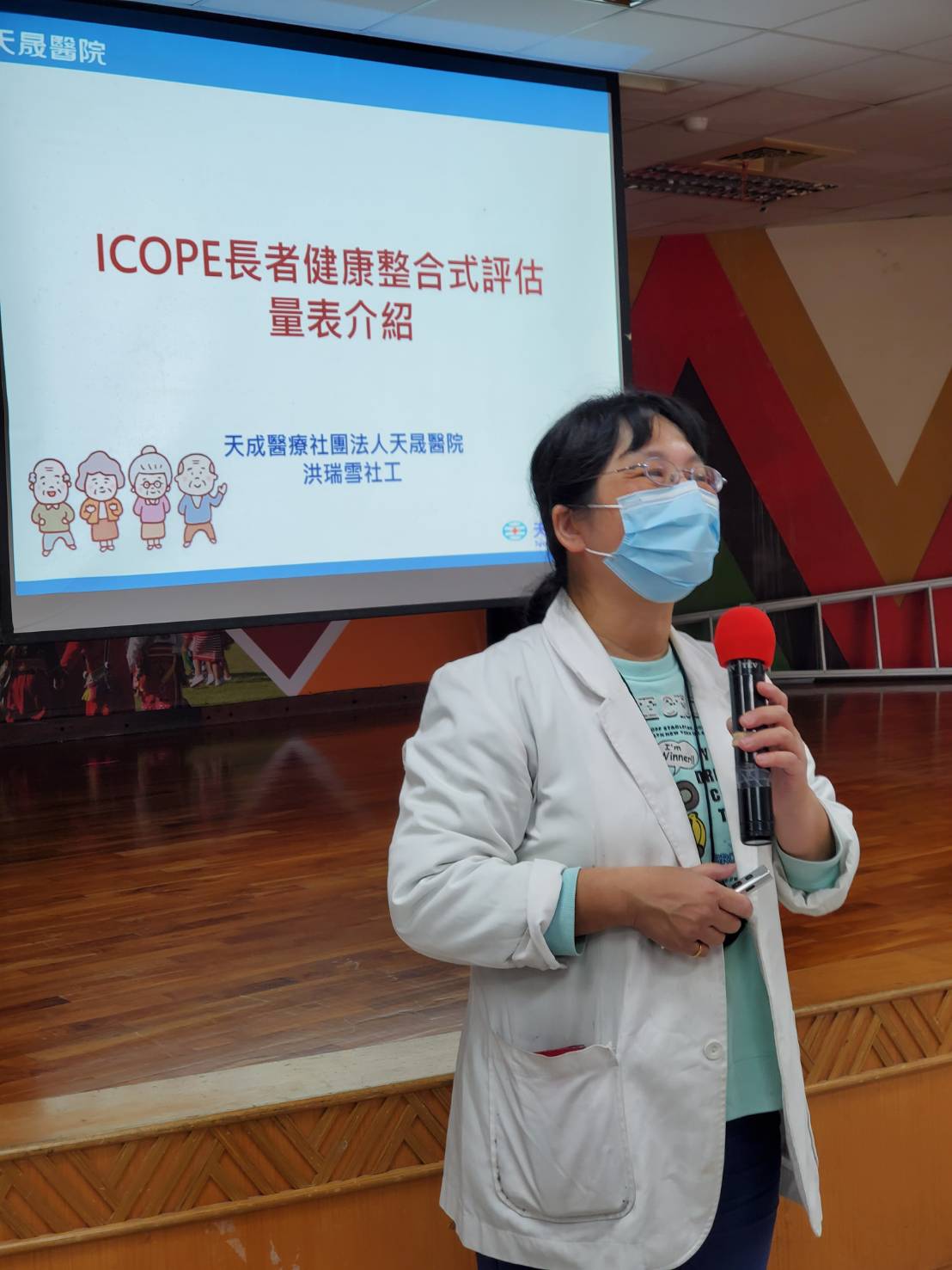 中壢區原民關懷據點-介紹ICOPE