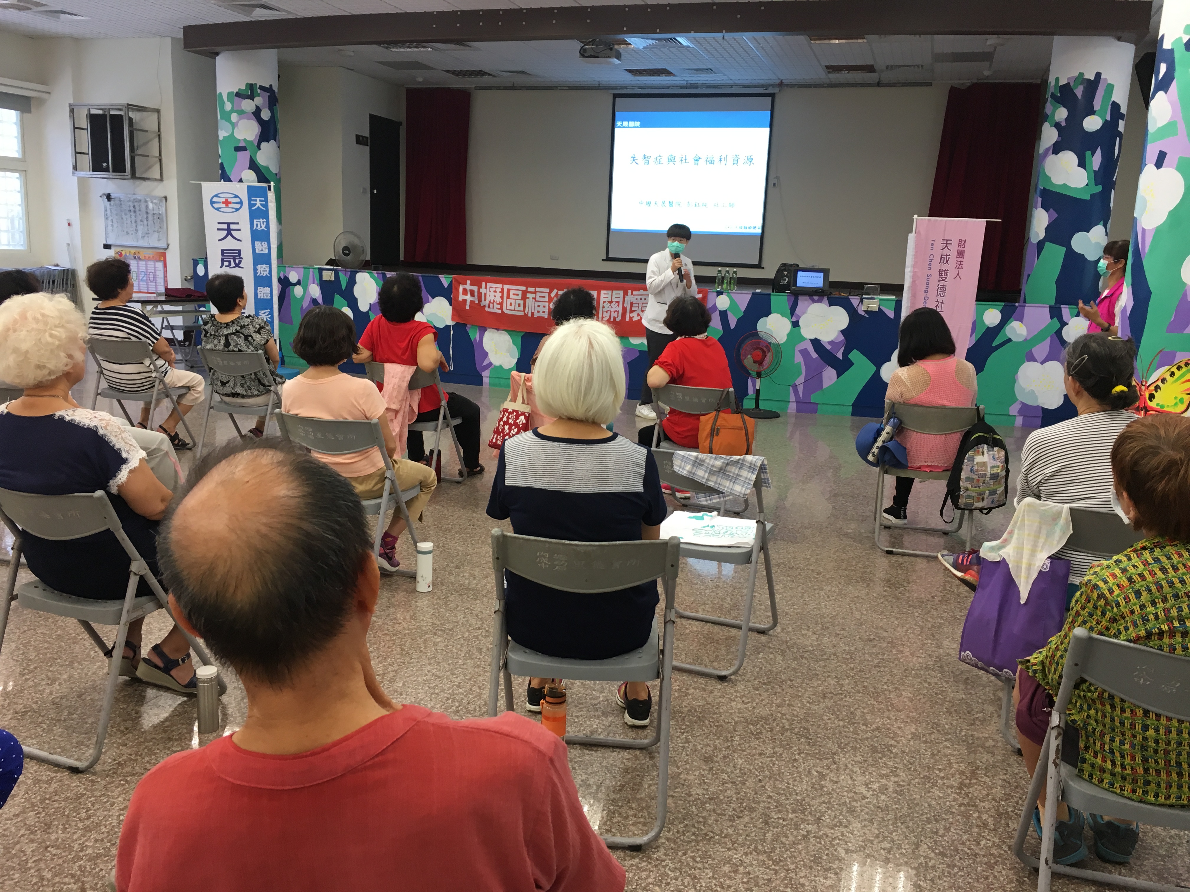 福德里-失智症與社會資源