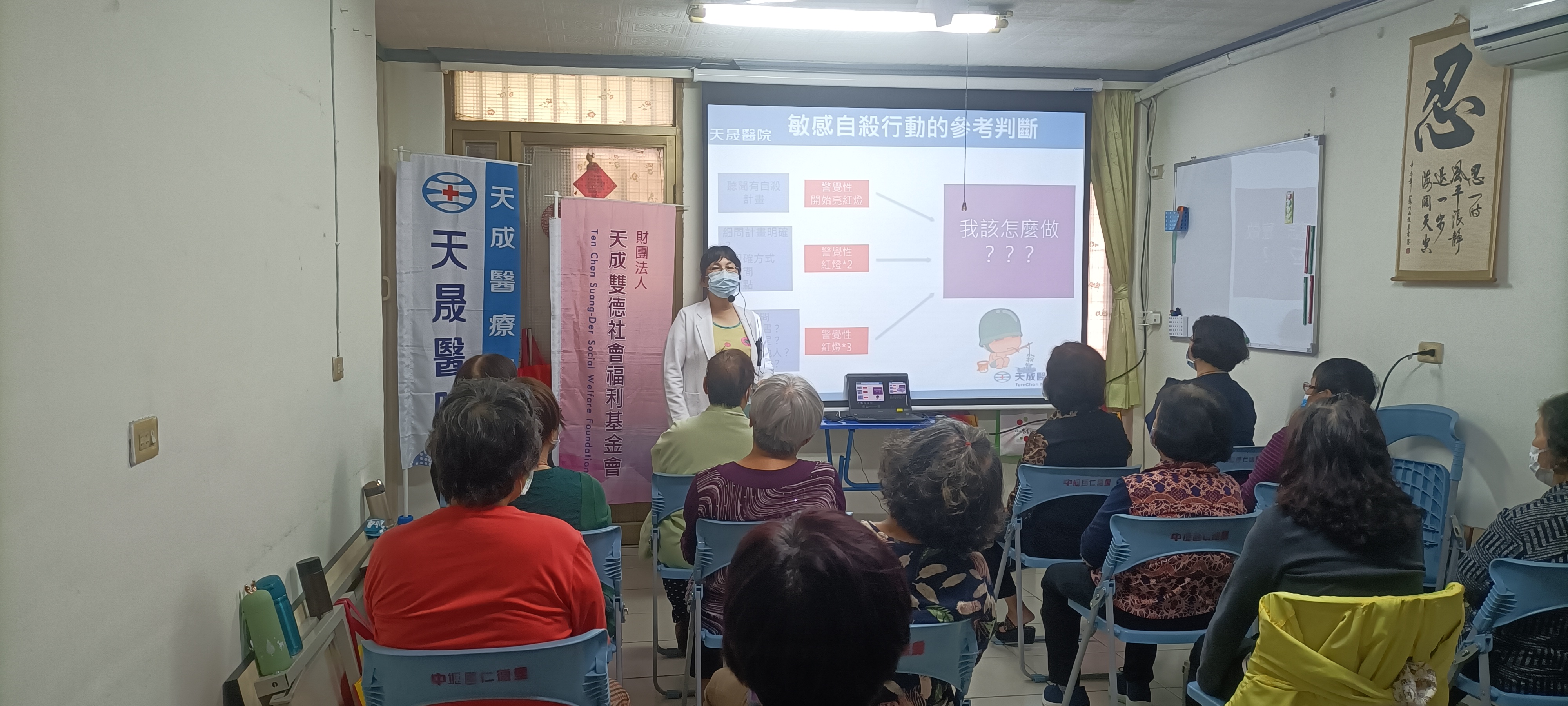 仁德里-幸福捕手、老人心理健康評估、社會資源運用