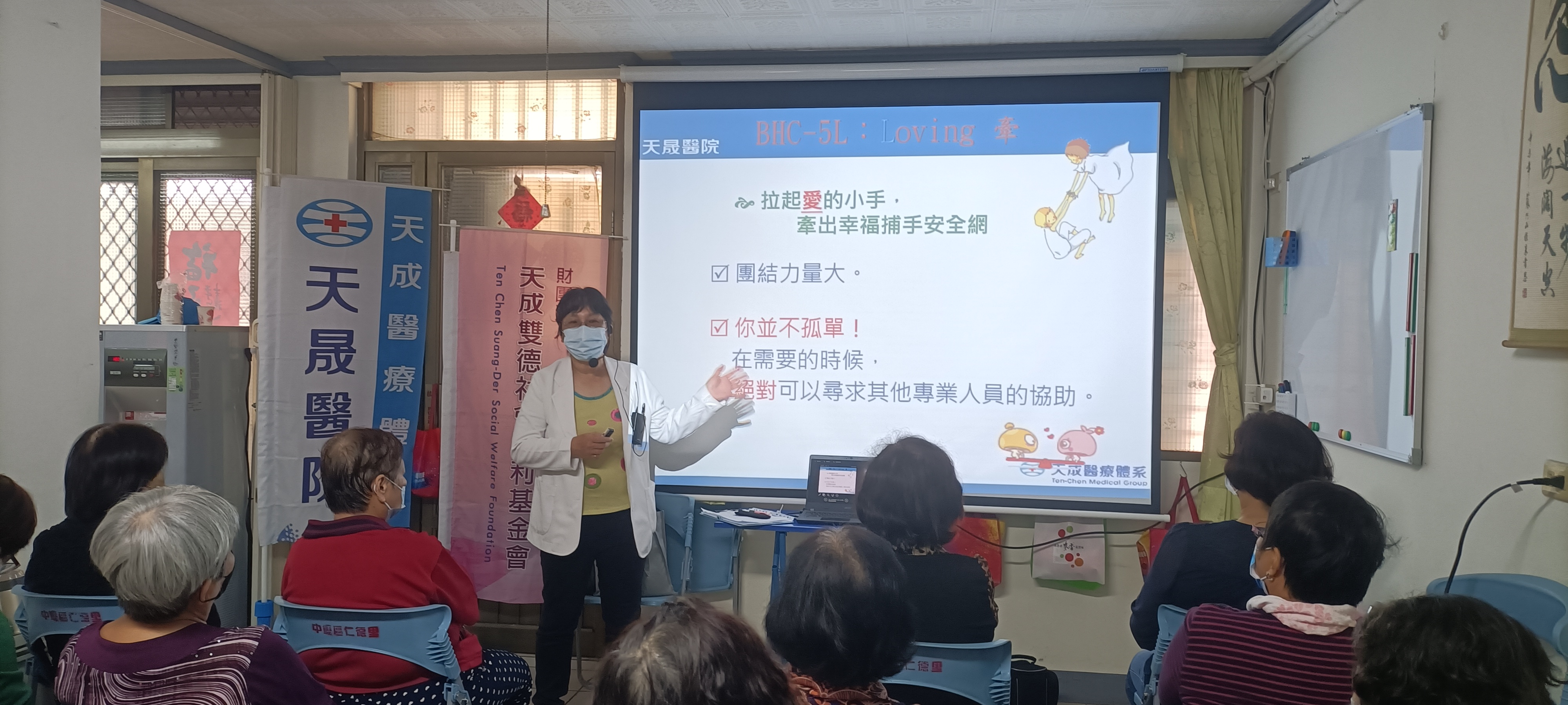 仁德里-幸福捕手、老人心理健康評估、社會資源運用