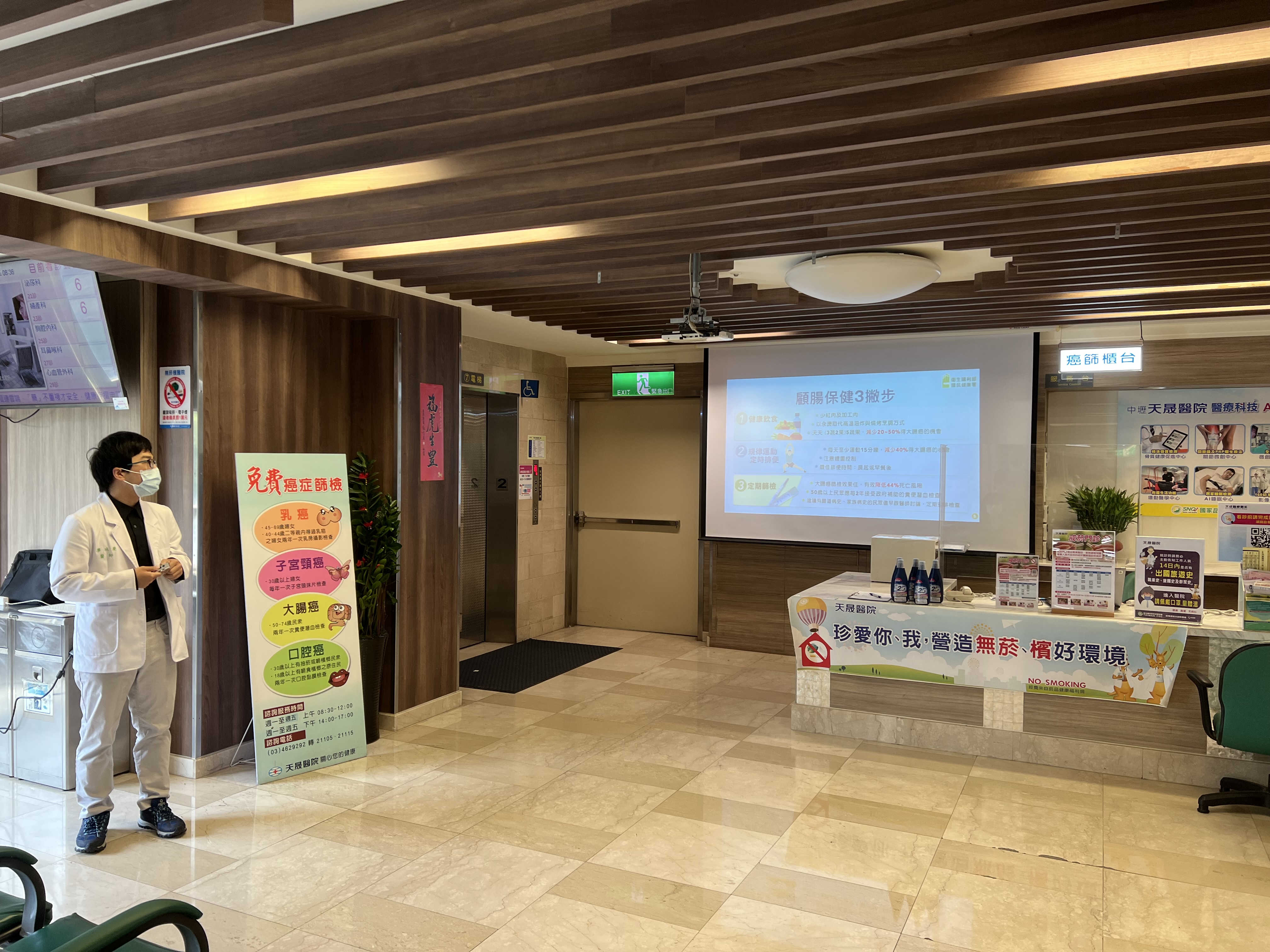 菸害防治+四癌宣導(門診候診區)