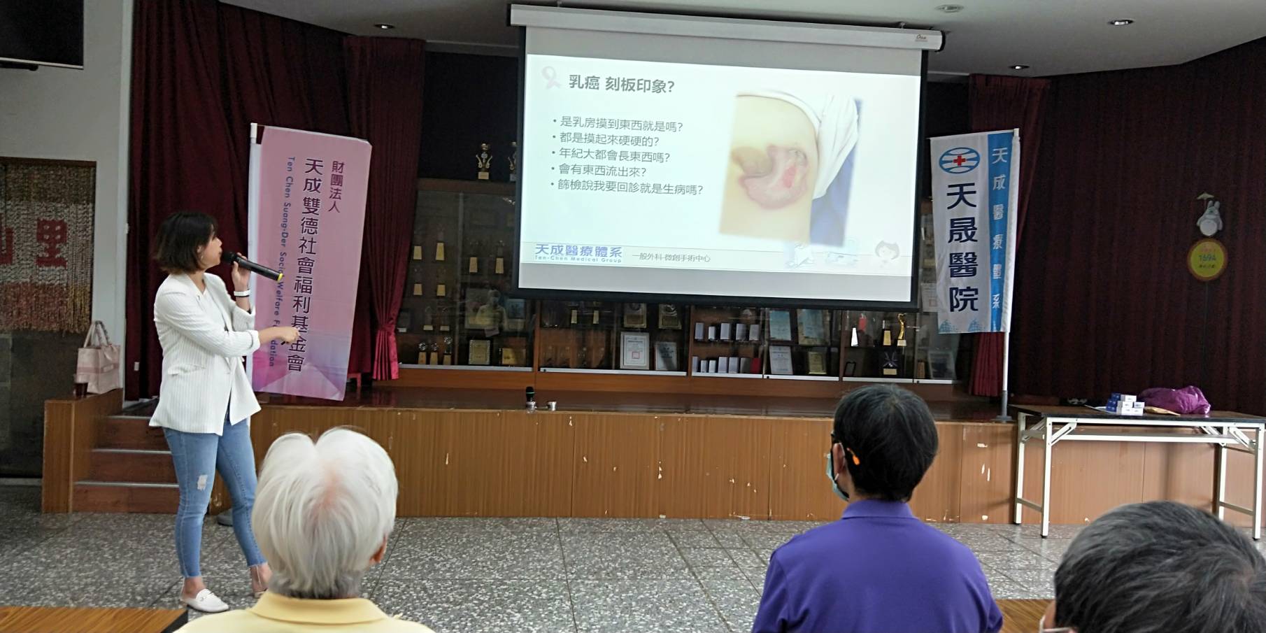 中山里-認識乳癌