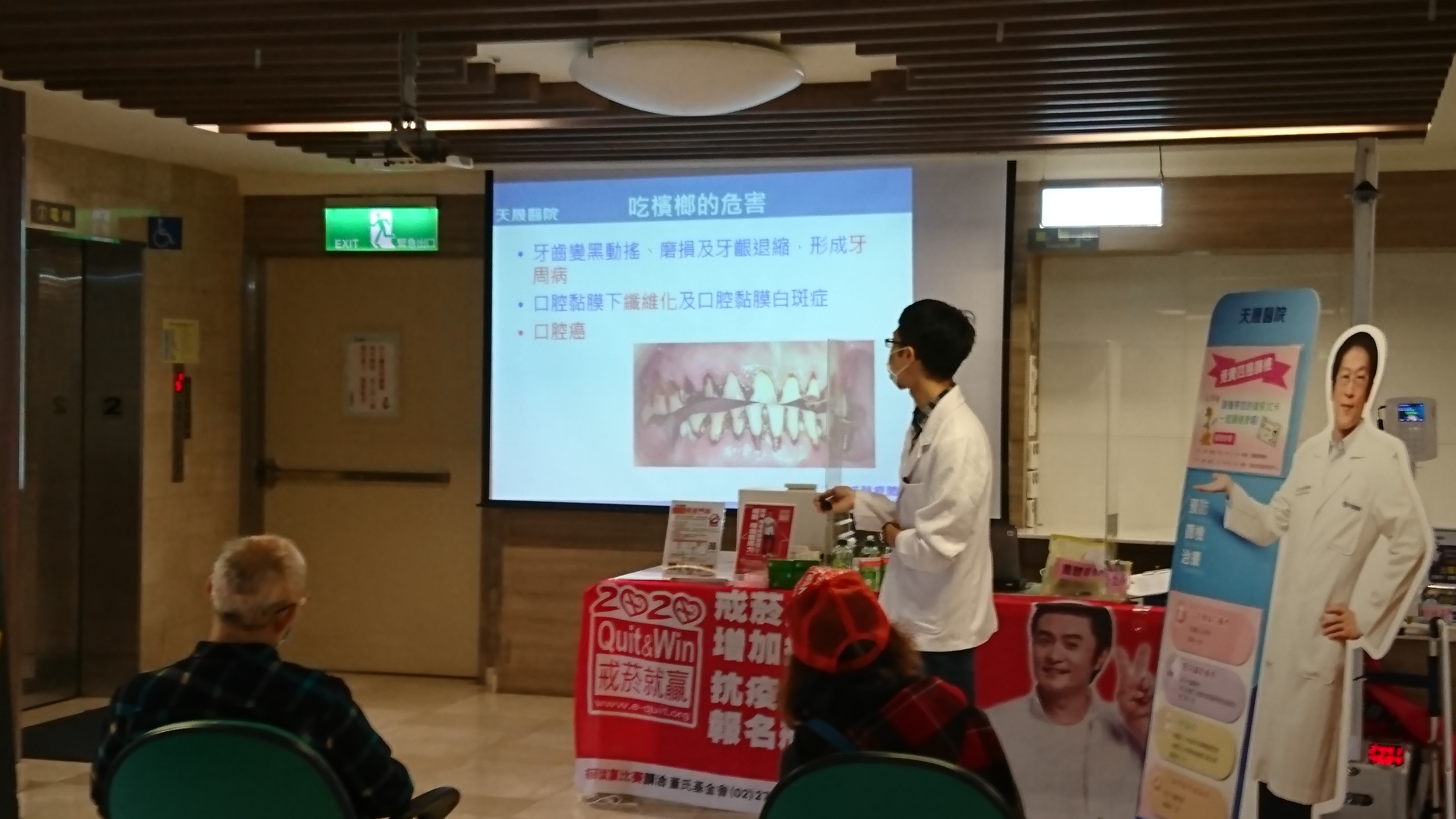 1090420四癌篩檢宣導及口腔癌防治講座