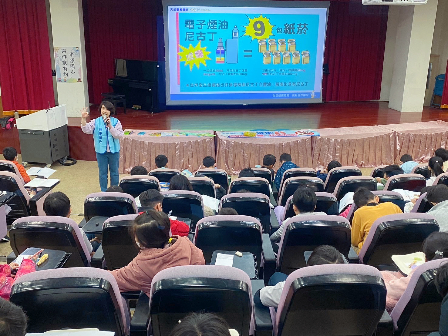 中原國小-菸檳防制講座