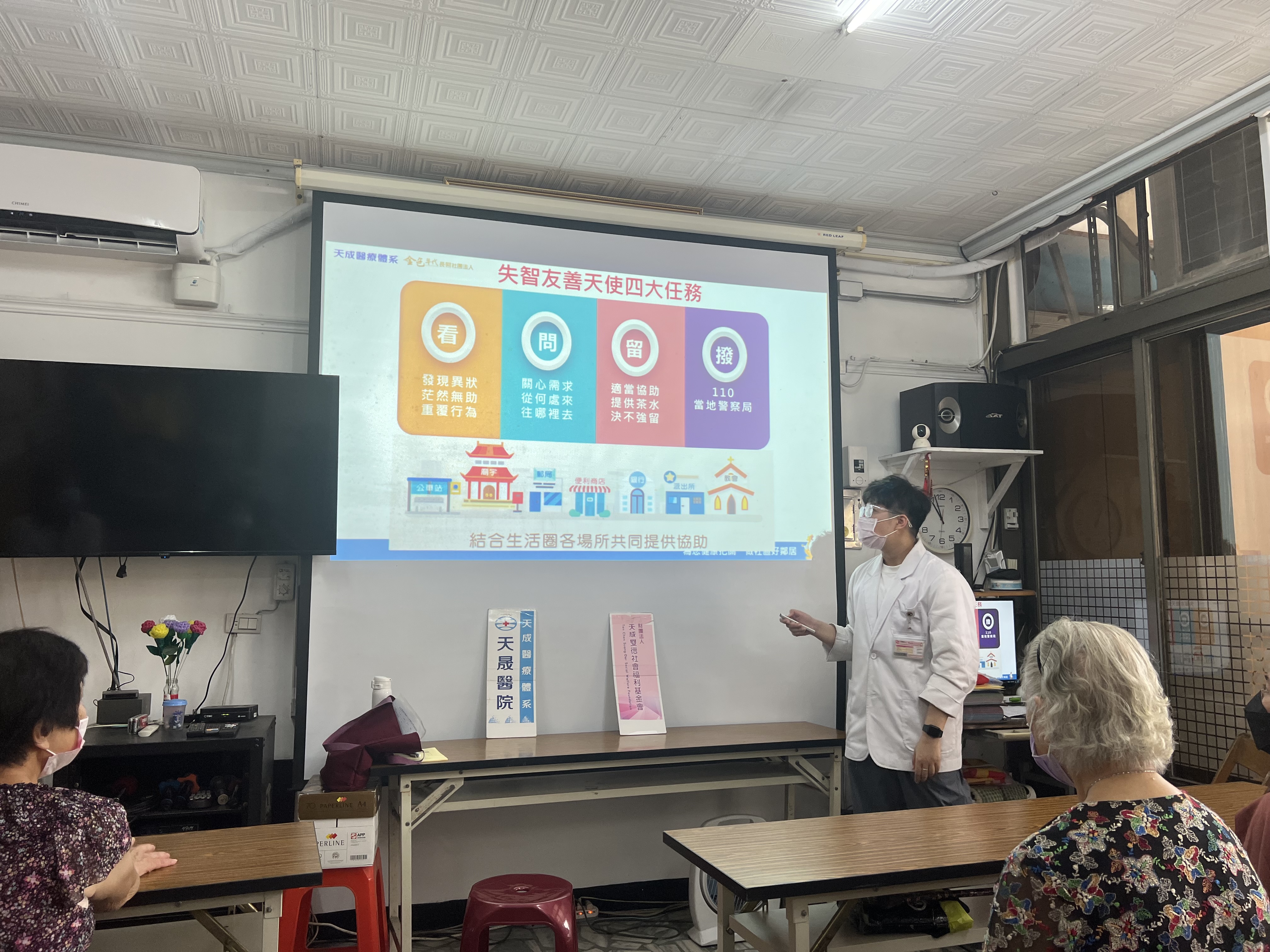 普義里-與失智者的互動及失智友善環境