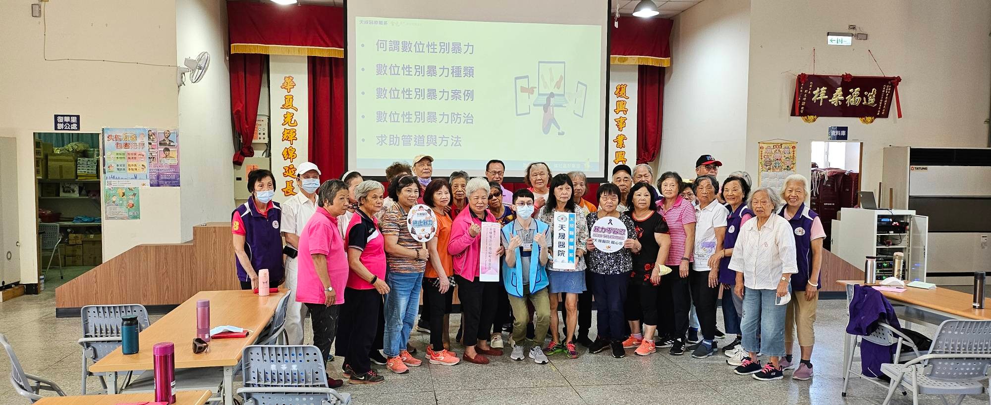 復華里-家庭暴力防治宣導-認識數位性別暴力