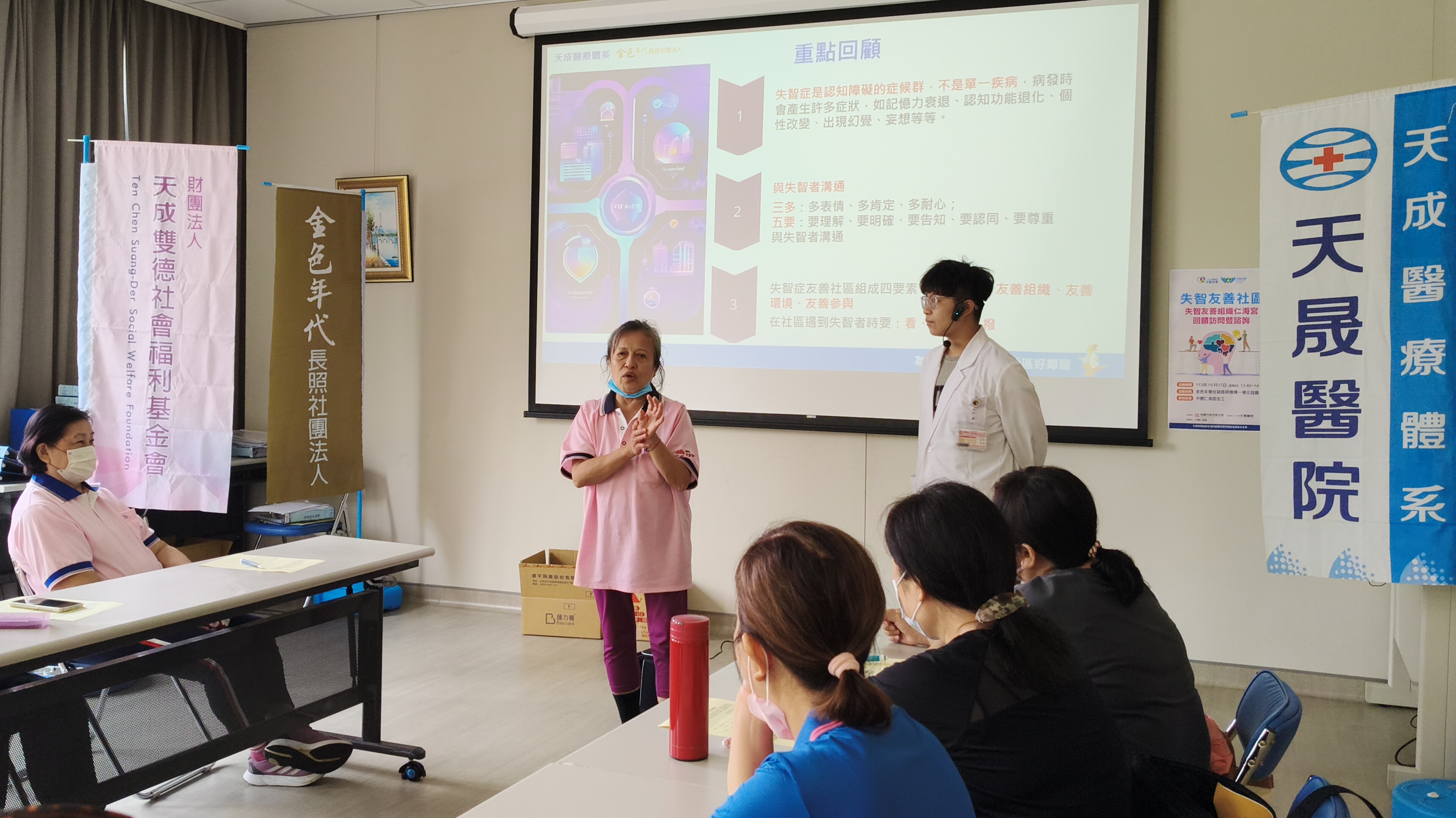 仁海宮-失智友善社區回饋暨諮詢課程