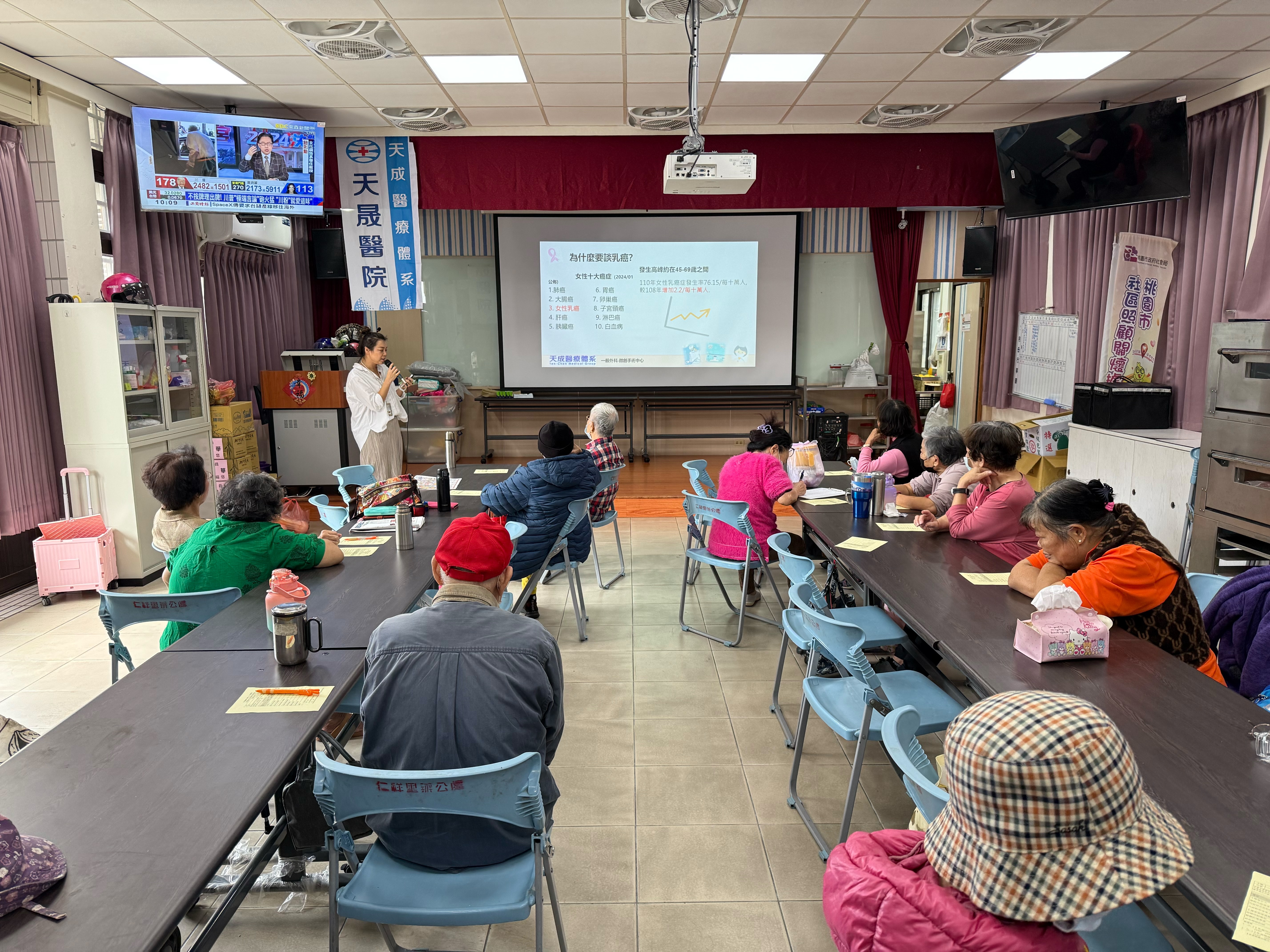 仁祥里-乳癌防治講座