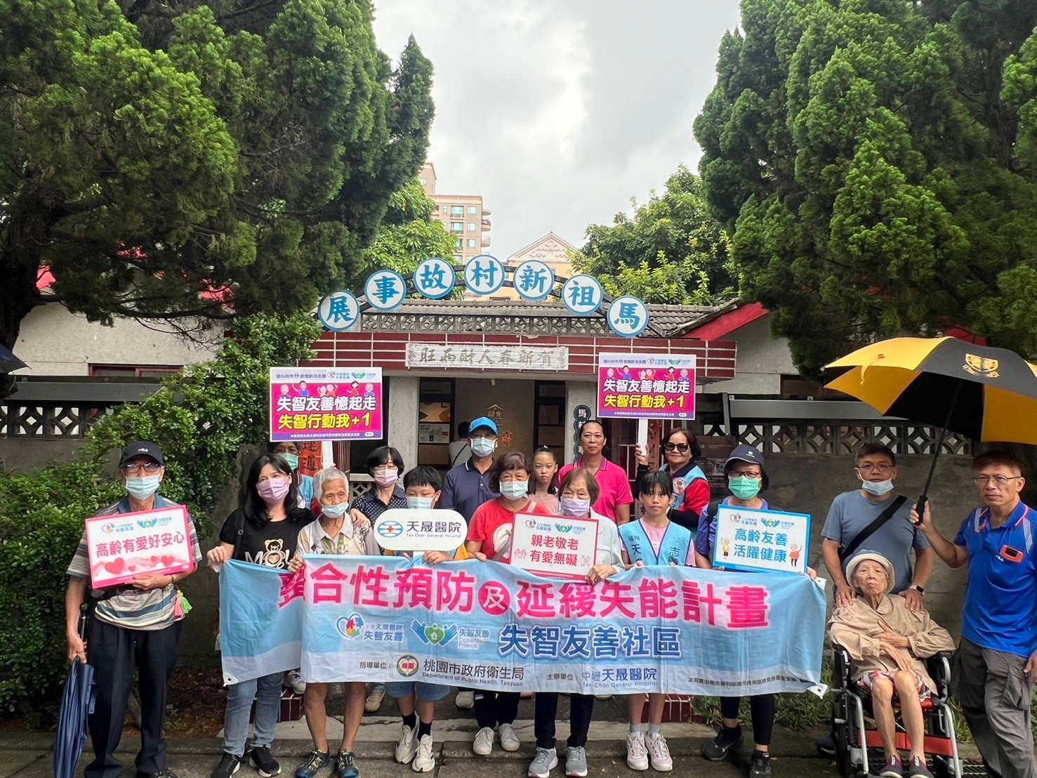 失智友善社區-馬祖新村走讀活動