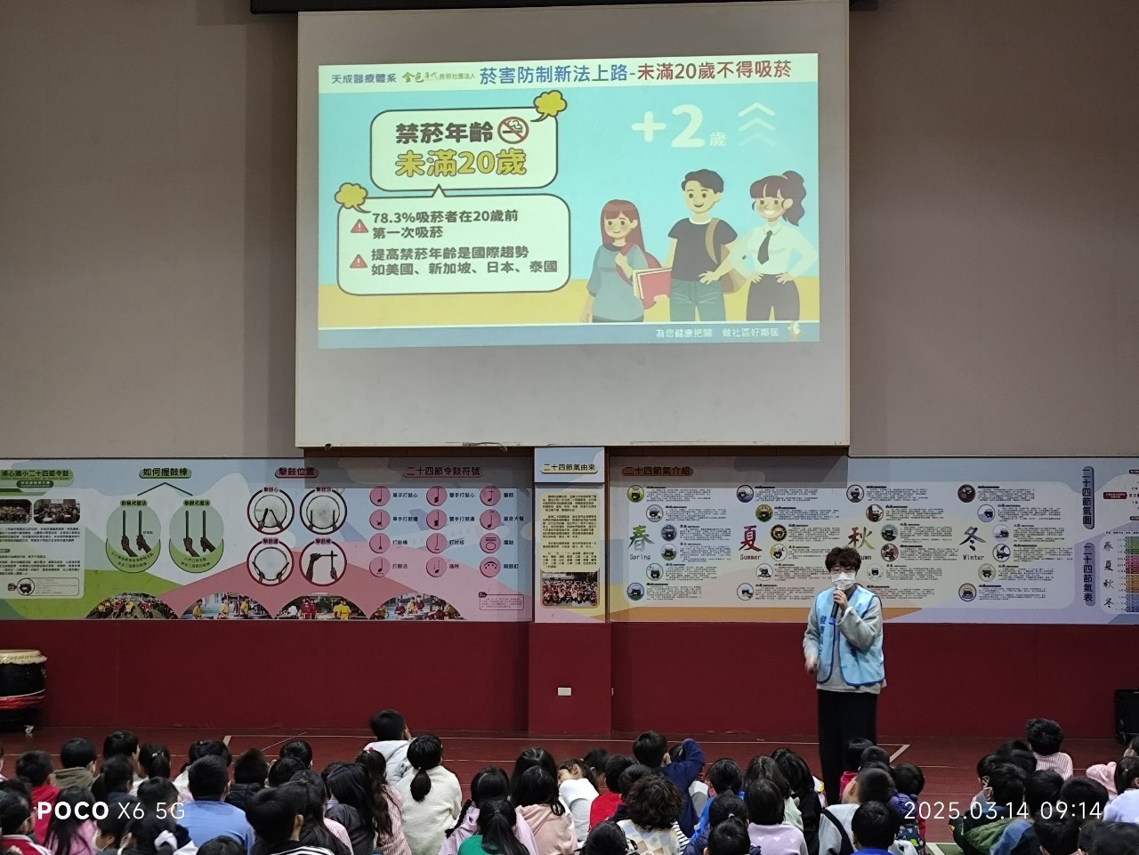 埔心國小-菸檳防制講座