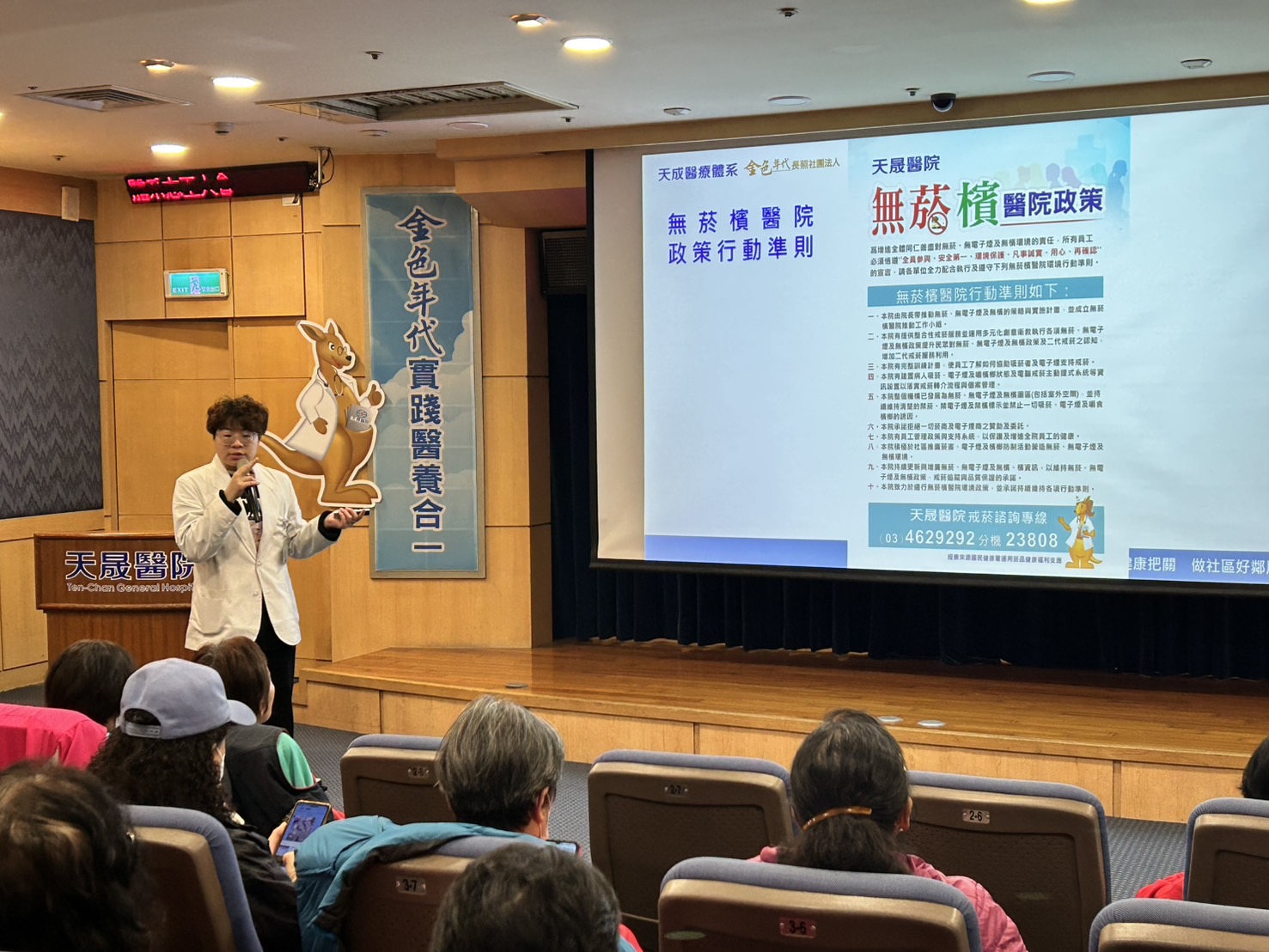 天晟國際會議廳-無菸檳醫院政策與簡短勸戒技巧教育訓練