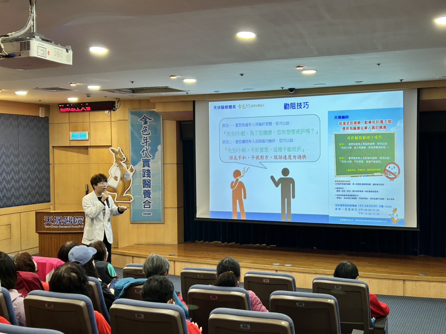 天晟國際會議廳-無菸檳醫院政策與簡短勸戒技巧教育訓練