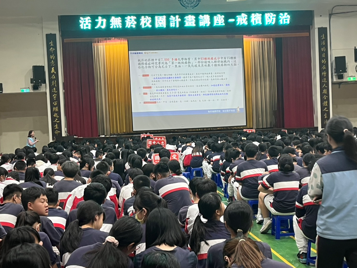 治平國中-菸檳防制講座