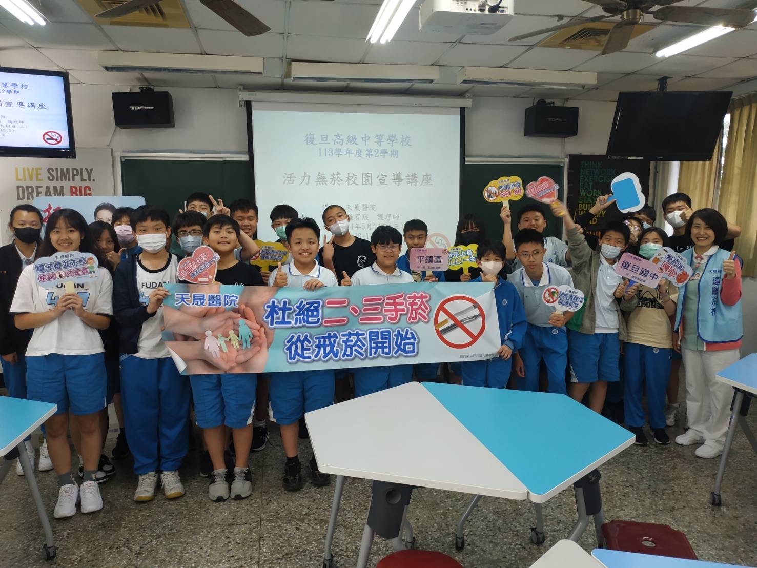 復旦國中-菸檳防制講座