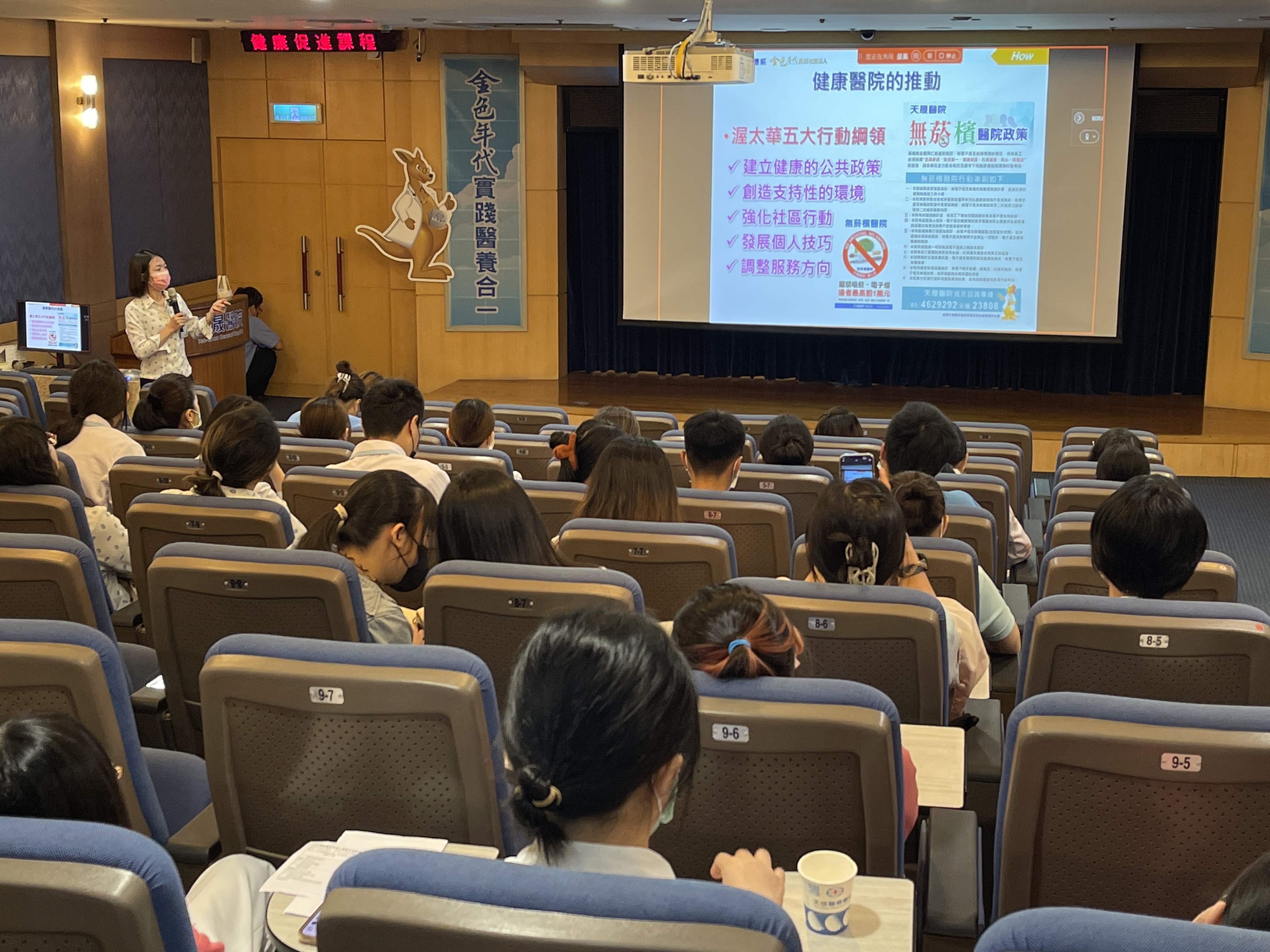 天晟國際會議廳-健康促進-無菸檳醫院新進人員教育訓練