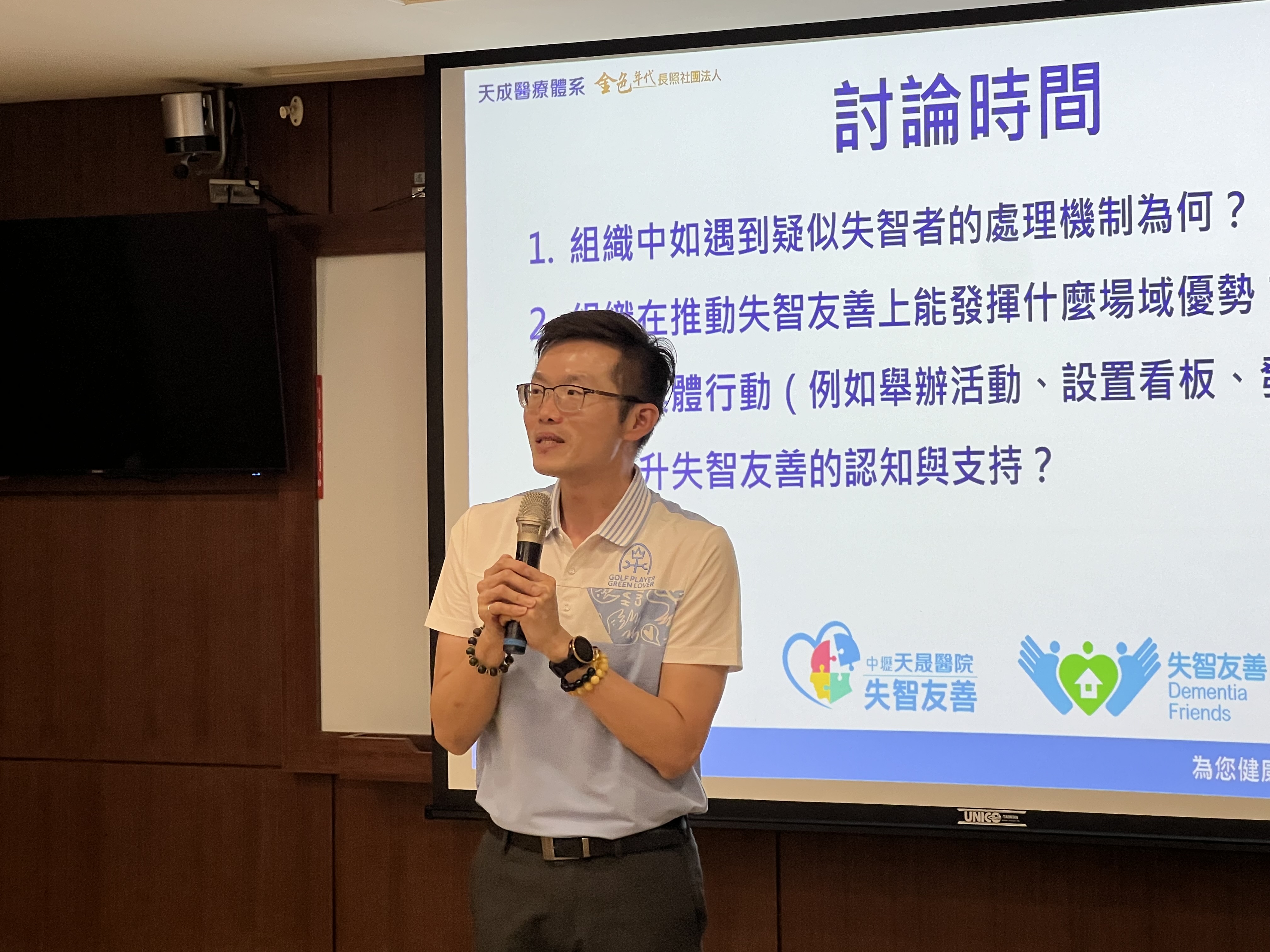 失智友善-推動委員會