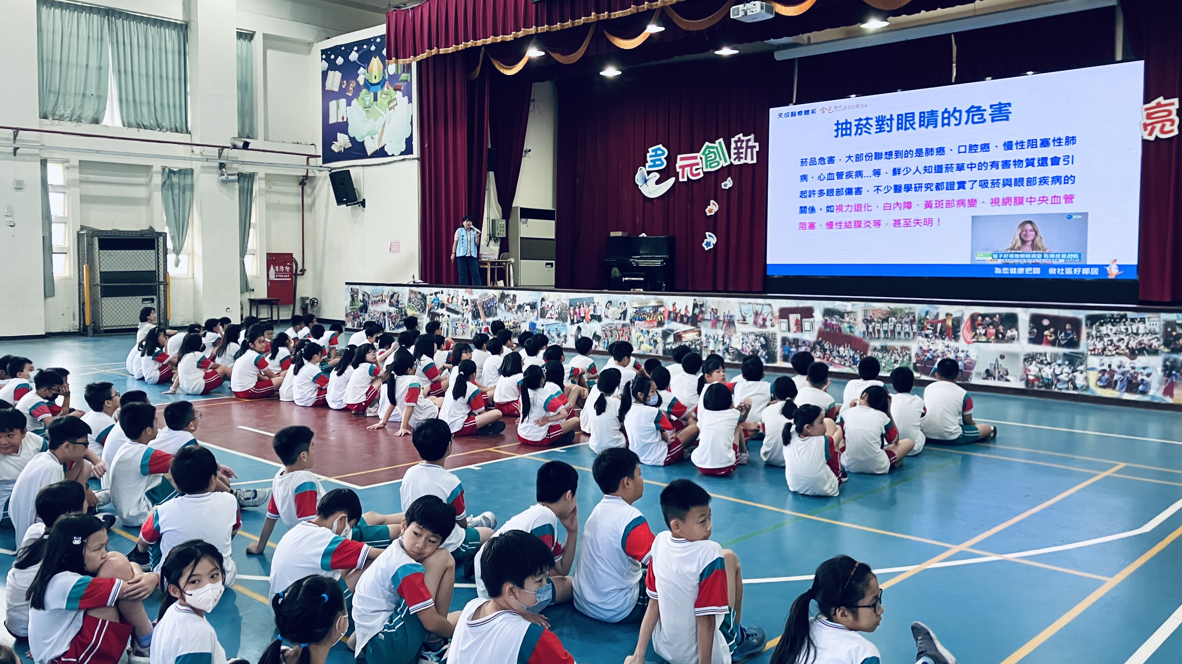 大有國小-菸害防制與視力保健講座