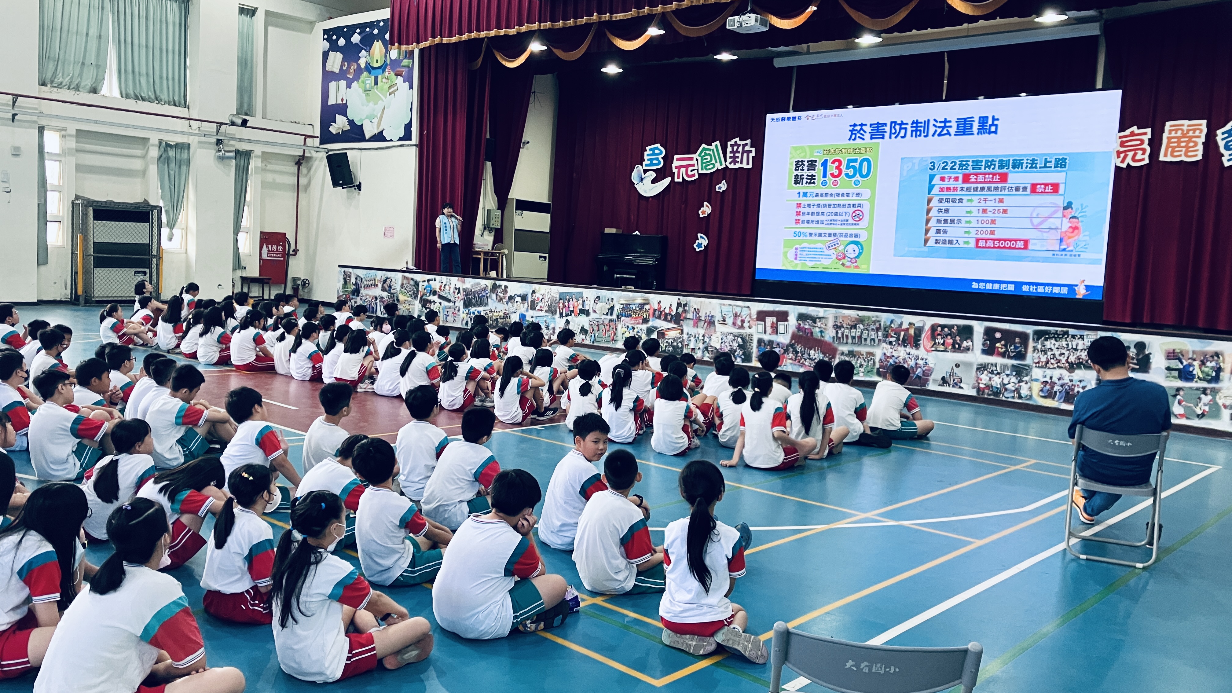 大有國小-菸害防制與視力保健講座