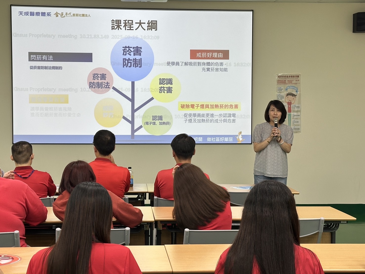 景碩科技-菸害防制講座