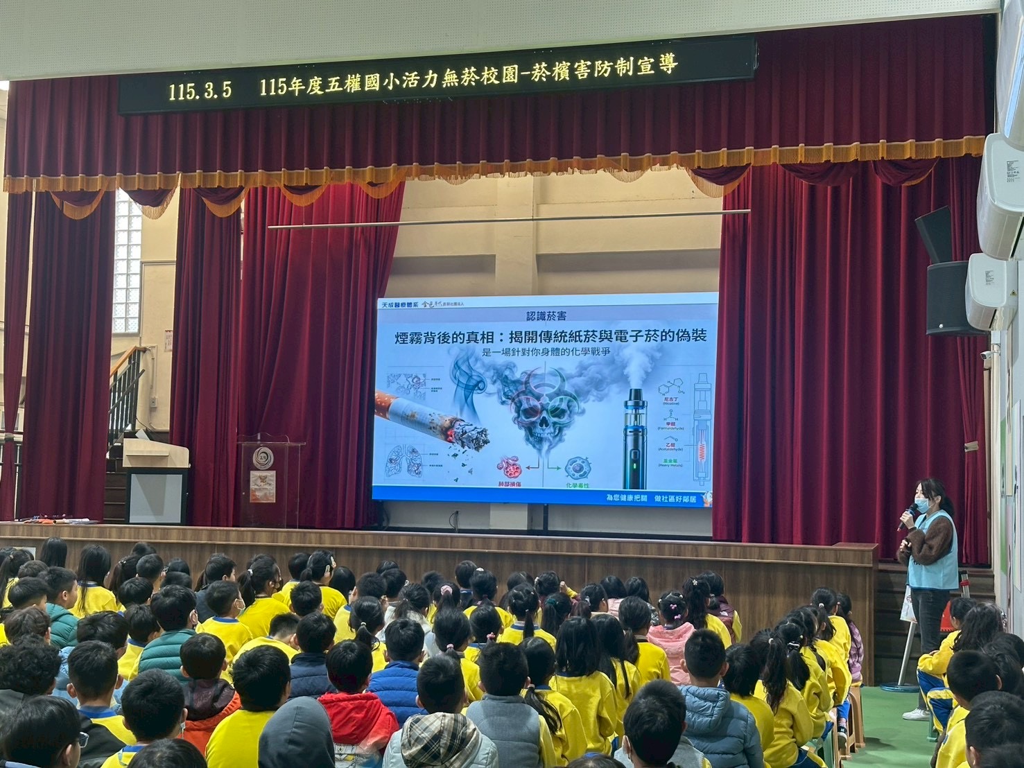 五權國小-菸檳防制講