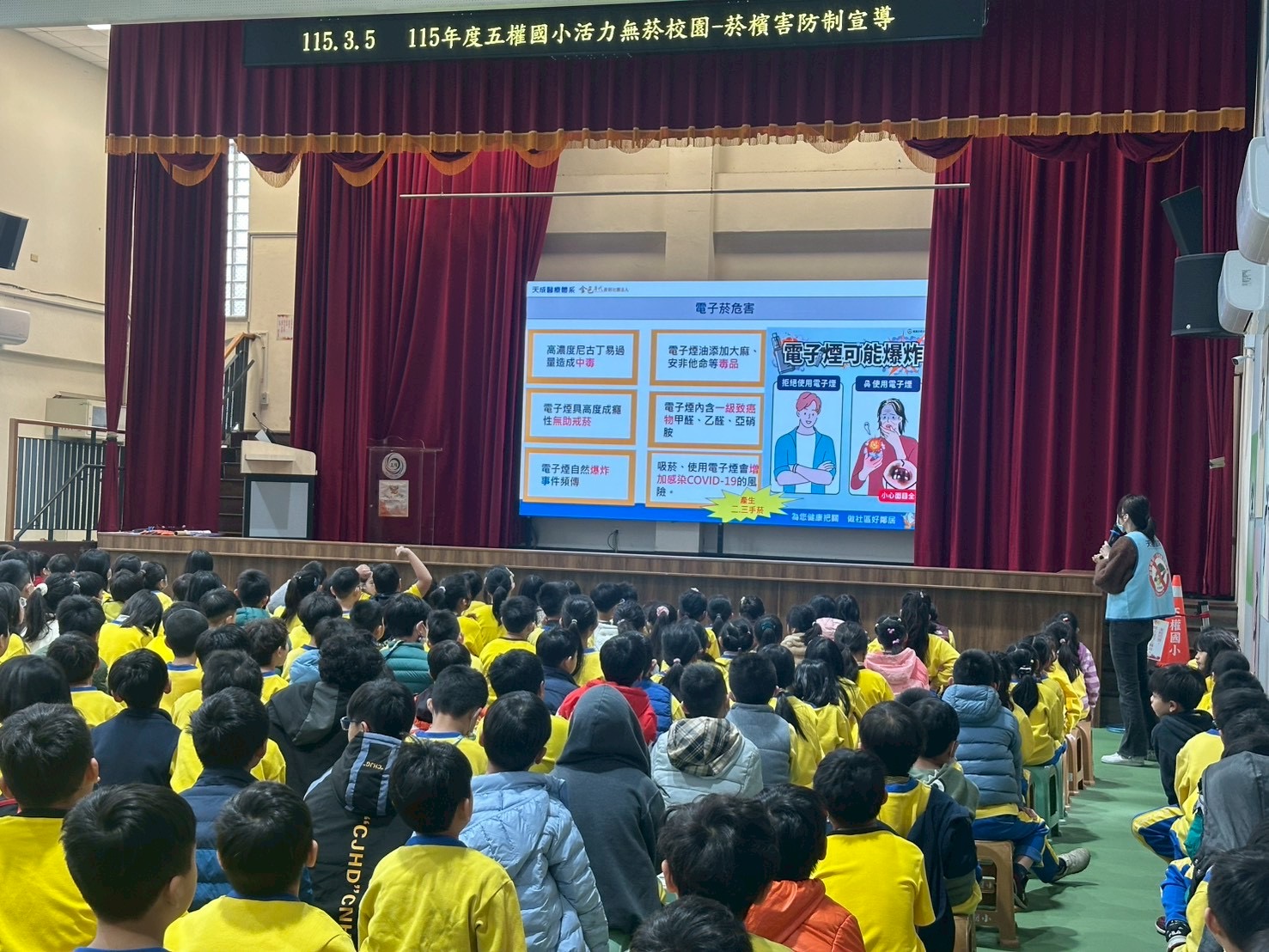 五權國小-菸檳防制講